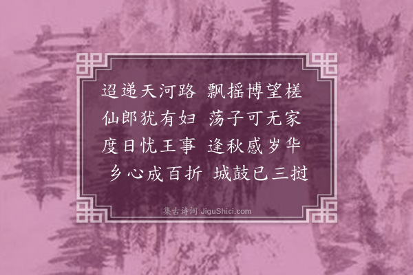 邓林《七夕三首·其二》