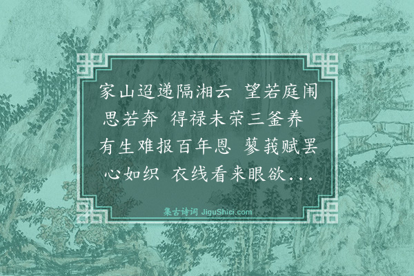 邓林《南宁傅同知望云思亲二首·其一》