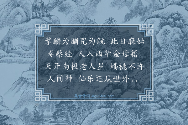 邓林《寿盱江黄子纯》