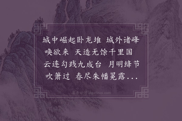 邓林《和唐元祯镇越堂诗韵》