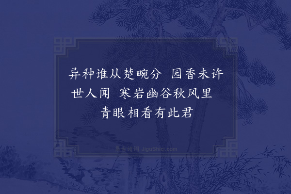 邓林《题友人兰竹画》