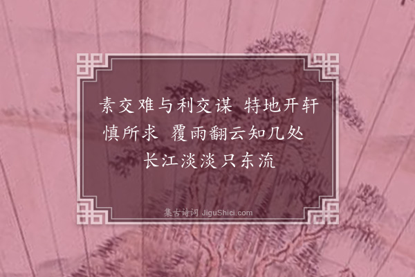 邓林《慎友斋二首·其一》