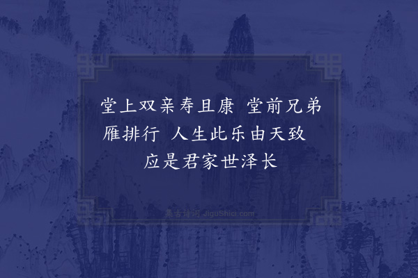 邓林《存乐堂二首·其一》