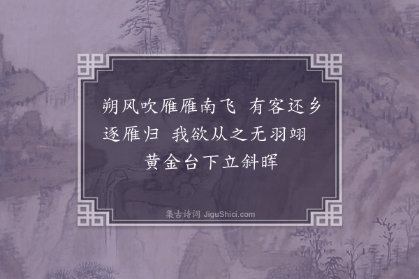 邓林《送友人还乡》