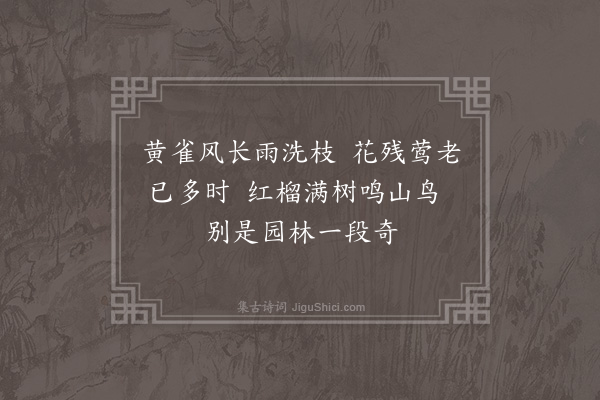 邓林《题金尚书所藏画四首·其一·石榴山鹊》