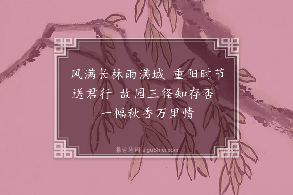 邓林《题墨菊送乡友南还》