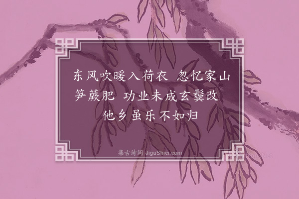 邓林《题四景画·其一》