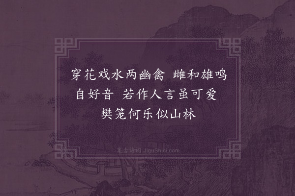 邓林《鸲鹆》