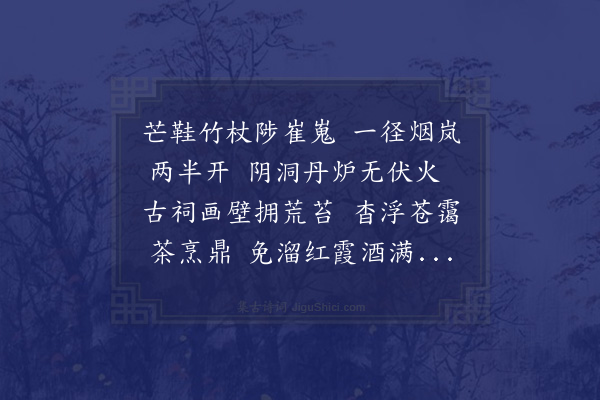 王懋《游灵山诗得颓字》