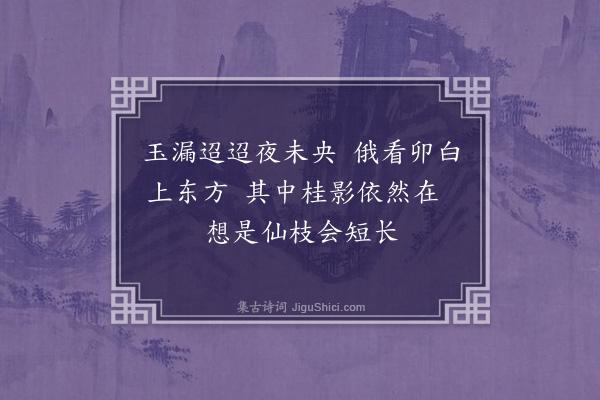 苏福《十九夜月》
