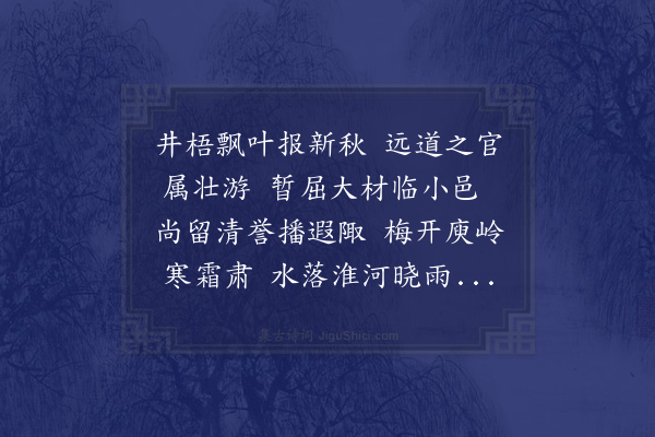 罗亨信《送梁知县之任永淳四首·其一》