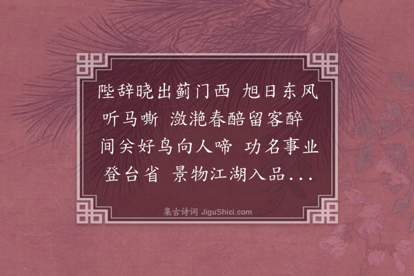 罗亨信《送人之云南从事二首·其一》