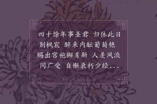 罗亨信《景泰元年七月二十日蒙恩致仕八月二十一日早于奉天门阶辞奉旨赐酒饭毕复宣至左顺门赐衣一袭俾归服用内大红纻丝圆领一织金獬豸青纻丝搭护一绿纻丝摺子一退赋诗一首以纪其荣云》