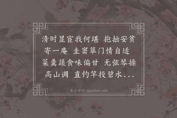 罗亨信《淡庵》
