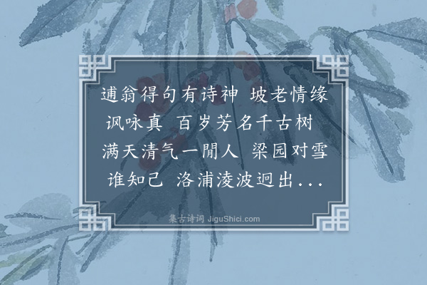 郑义《梅花百咏·其六十九》