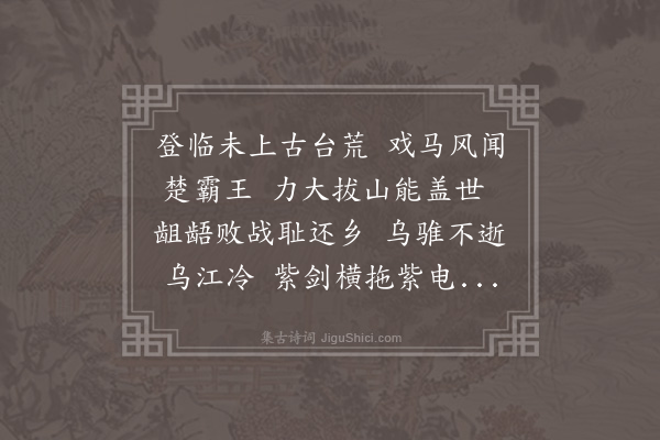 陈衡《戏马台诗·其十四》