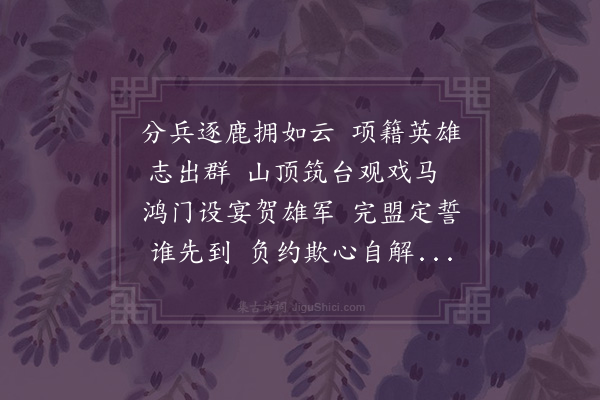 陈衡《戏马台诗·其十九》