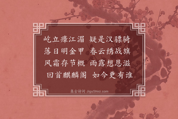 吴高《题将军石》