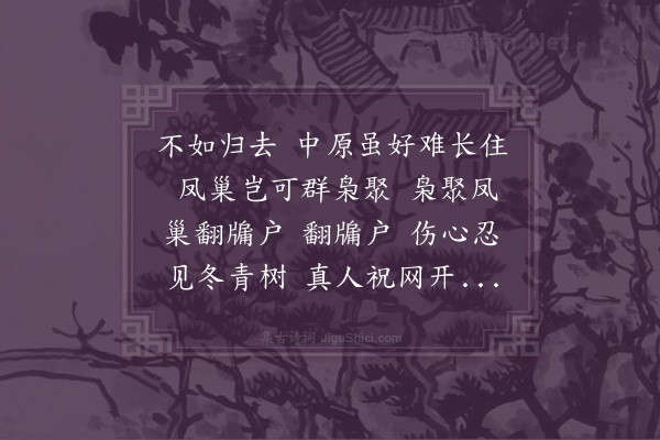 王佐（汝学）《禽言九首·其一》