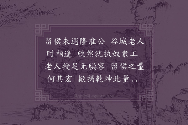 王佐（汝学）《题扇画张子房圯桥进履》