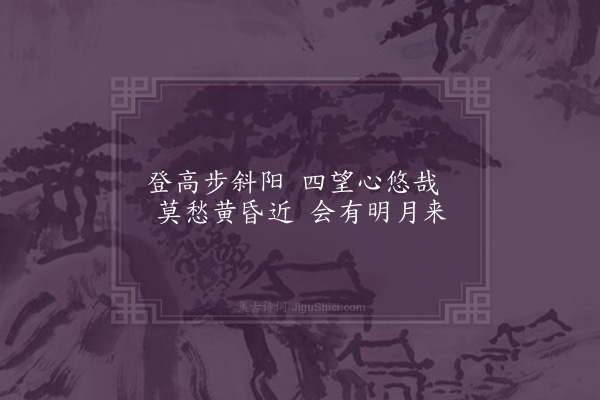 王佐（汝学）《棠溪八景·其三·冈背斜阳》