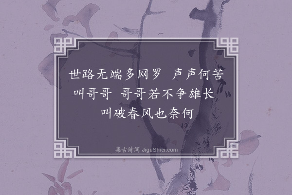 王佐（汝学）《鹧鸪媒·其二》