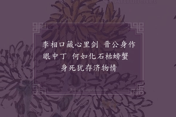 王佐（汝学）《石蟹》