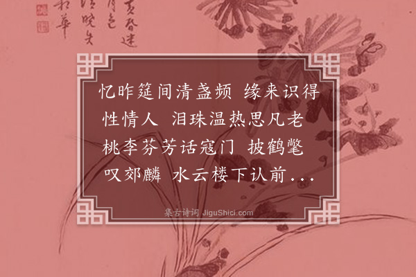 张力夫《鹧鸪天·记长河先生》