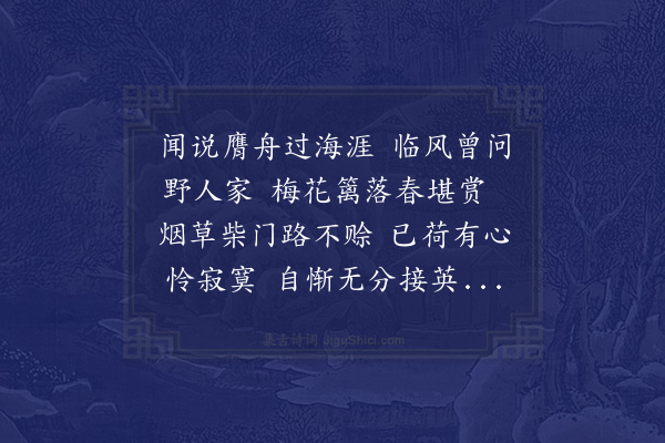 唐璧《邓佥宪顺舟过魁冈有意垂顾以予他出不果诗以寄之》