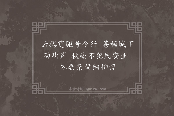 唐璧《移师苍梧》