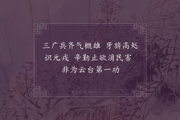 唐璧《三广合兵》