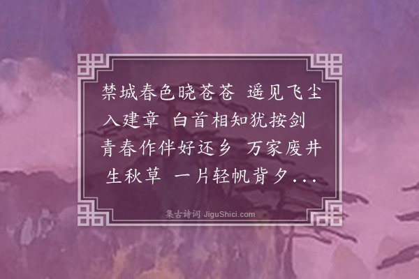 韩殷《送乡人南还》