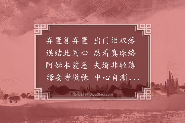 江源《弃妇词》