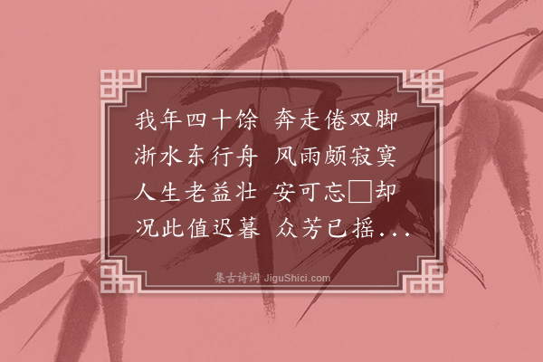 江源《次杜工部昔游韵》