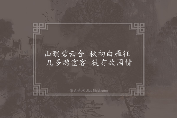 江源《江行杂咏十首·其三》