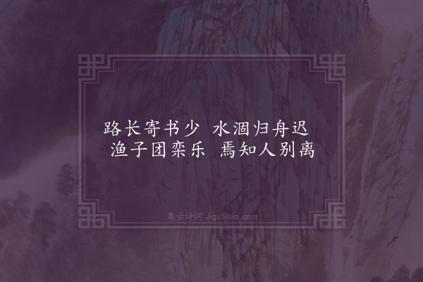 江源《江行杂咏十首·其六》