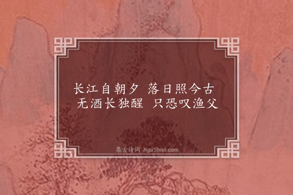 江源《江行杂咏十首·其七》