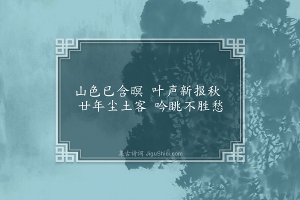 江源《江行杂咏十首·其九》