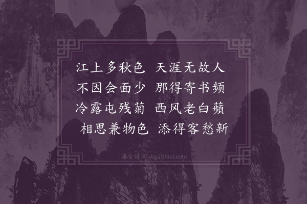 江源《寄故园知己》