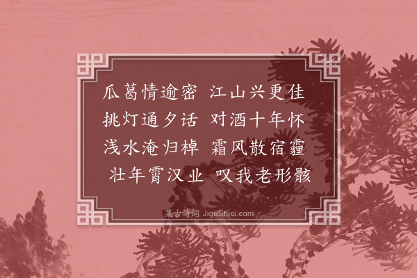 江源《送内弟蒋时雍南归四首·其三》