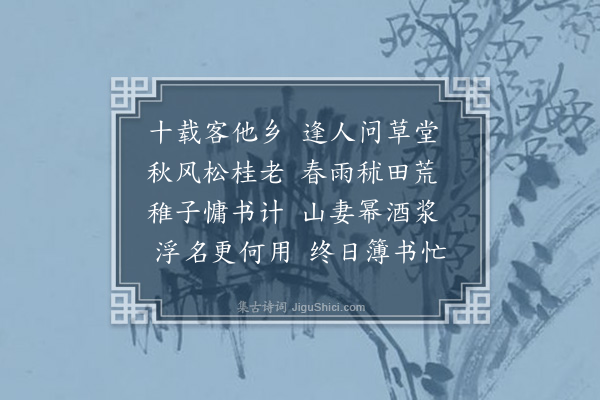 江源《漫兴》