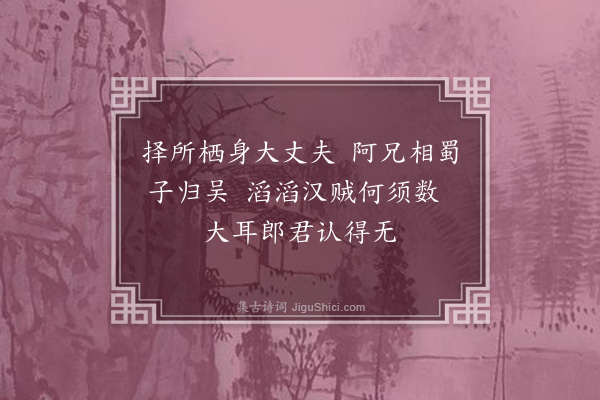 江源《诸葛瑾》