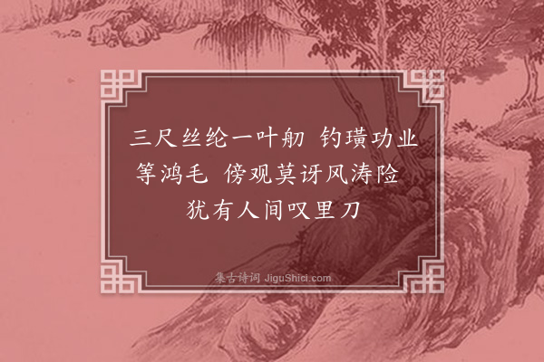 江源《题扇》