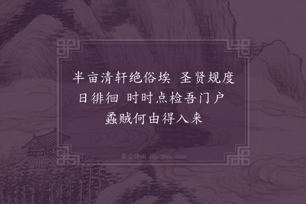 江源《约轩为余进士题二首·其一》