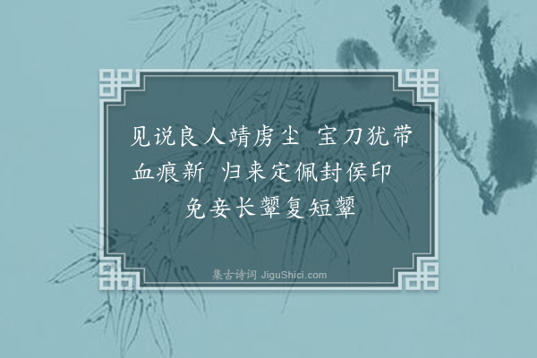 江源《闺情复次前韵·其八》