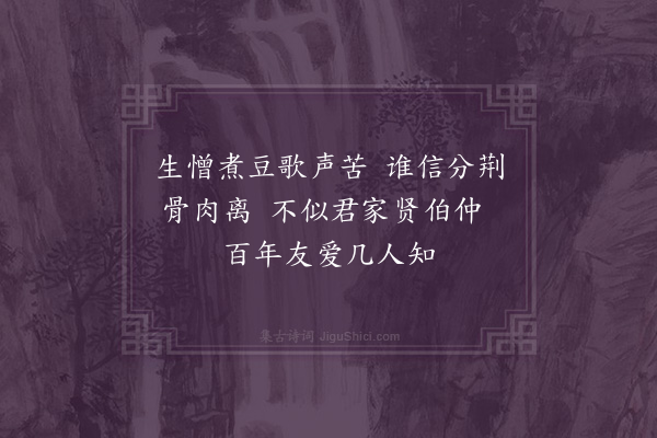 江源《吉守顾天锡乃兄会于吉贰守柳邦用以宁知风雨夜复此对床眠一联为题送之余亦赋十绝以见意·其二》