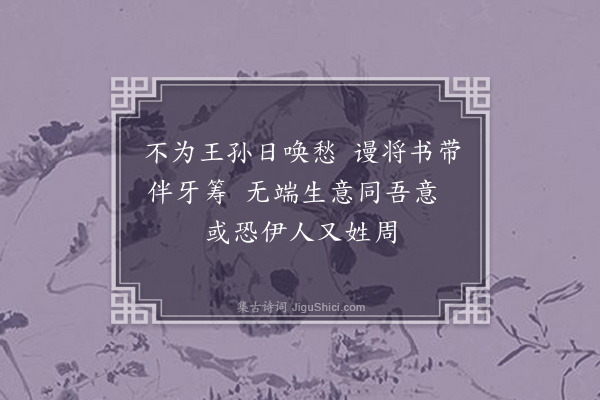 江源《春草图》