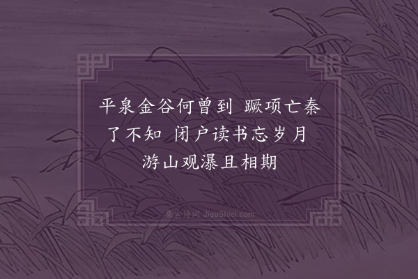 江源《题画四首·其二·次顾袁州韵》