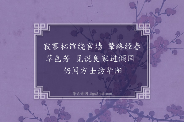 江源《拟唐人四时宫词二十首次官汝清韵·其四》