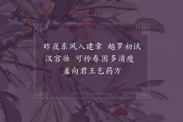 江源《拟唐人四时宫词二十首次官汝清韵·其五》